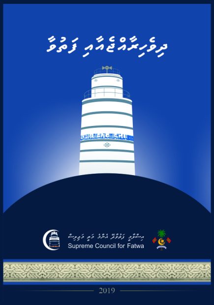 Dhivehi_Raajje_aai_fatwa