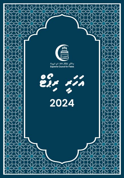 Fatwa Majilis annual report 2024 1